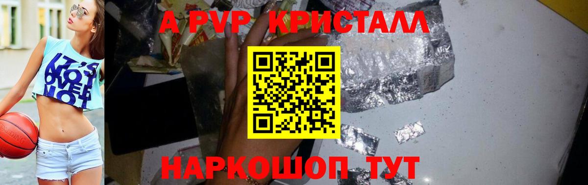 Alpha PVP VHQ Сосновоборск