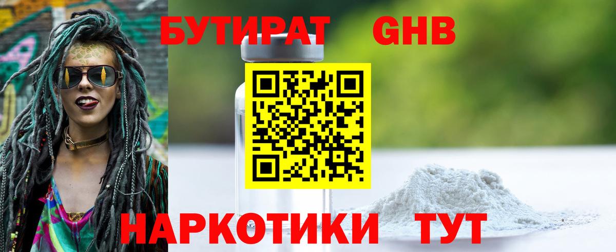 Бутират бутик  БУТИРАТ  Сосновоборск  Вход с VPN 
