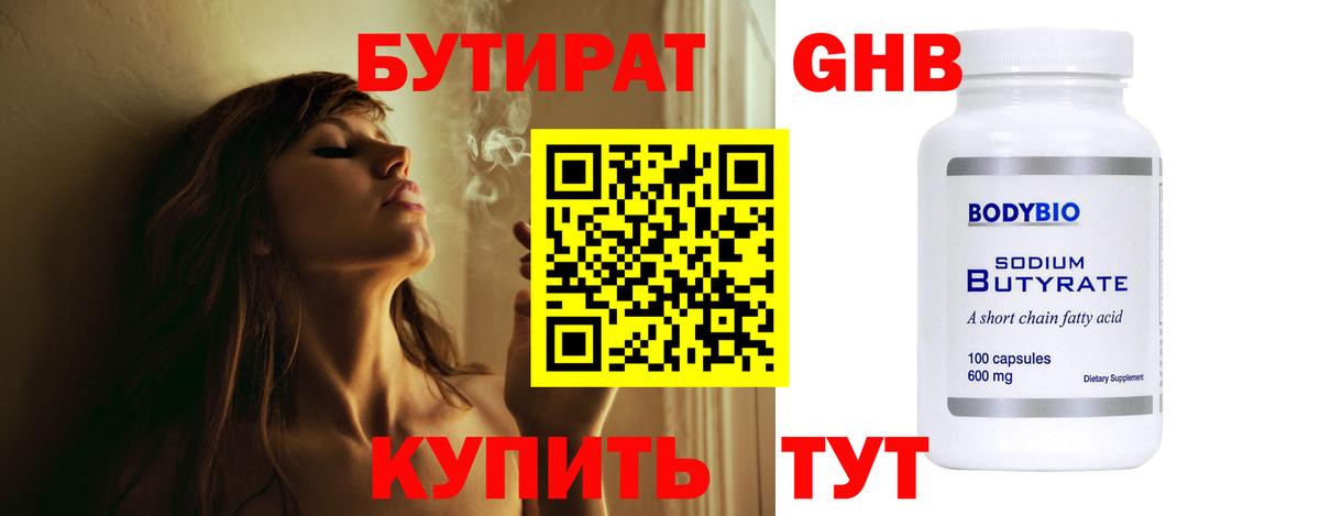Бутират бутик Сосновоборск