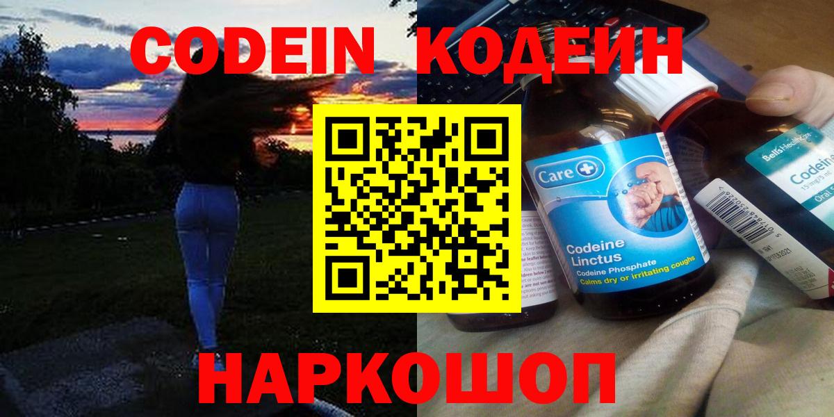 Codein напиток Lean (лин)  Вход с VPN  Codein напиток Lean (лин)  Сосновоборск 