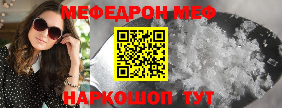 Мефедрон мука  Вход с VPN  МЕФ кристаллы  Меф  Сосновоборск  МЕФ 