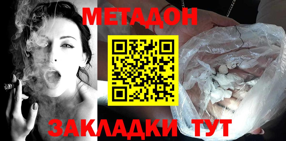 Метадон methadone  Метадон VHQ  Вход с VPN  Сосновоборск 